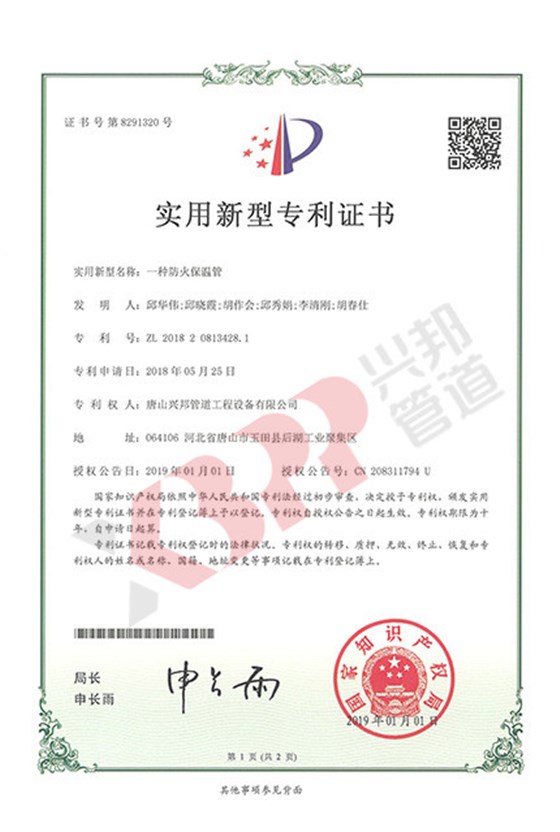 2019.1.1一种防火保温管（8291320）_副本