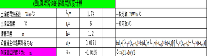 直埋管道的保温层厚度计算