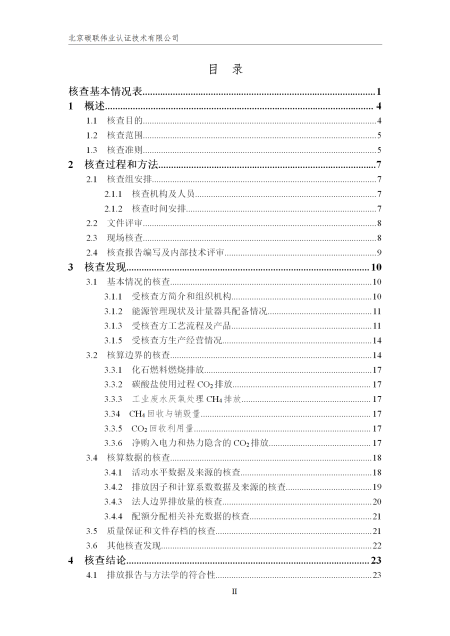 唐山兴邦管道工程设备有限公司-核查报告_02