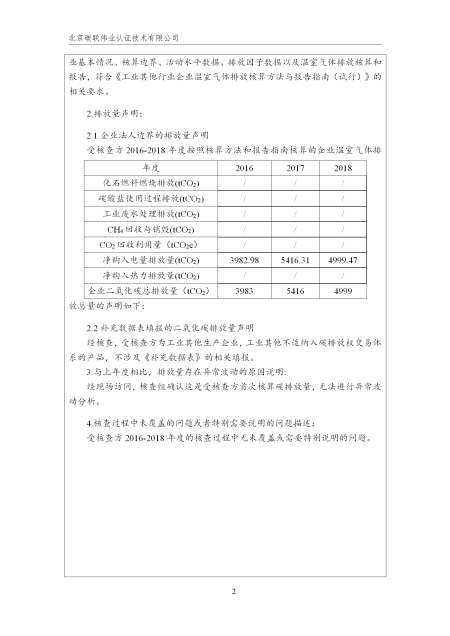 唐山兴邦管道工程设备有限公司-核查报告_05