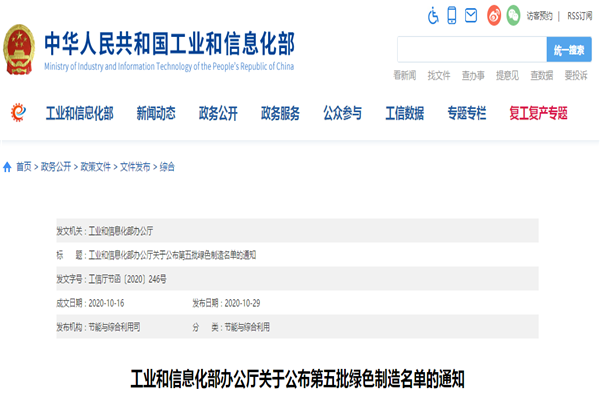工信部公示第五批绿色制造名单